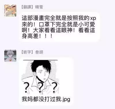 Mask Danshi wa Koishitakunai no ni | 口罩男子明明不想谈恋爱 Ch. 1