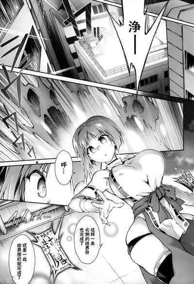 Hama no Mizuki wa Owarenai | 破魔之水希是不会倒下的