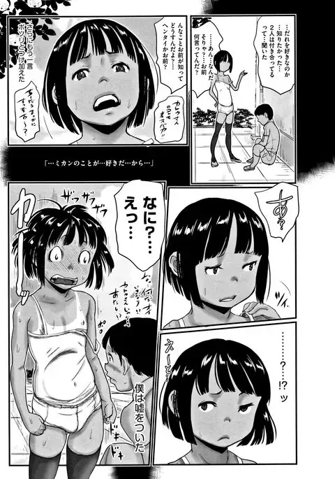 Hyake to Wareme to Eromanga no Natsuyasumi