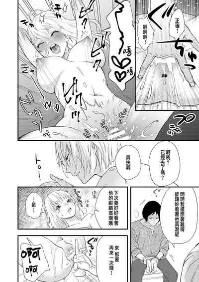 [Madarame Rin (Madarame Rin)] Junketsu no Shoujo Koibito no Me no Mae de NTR Kairaku Jigoku [Chinese] [肥宅快樂獸]