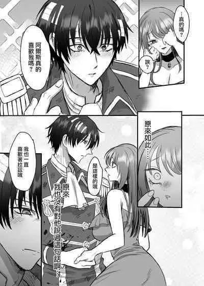 [Tsuruta Espresso] Eiyuu no Ura no Kao ~ Kyuukoku no Kishi-sama no Kankin Chouai ~ | 英雄不为人知的一面～救国骑士的监禁宠爱～ [Chinese] [莉赛特汉化组]