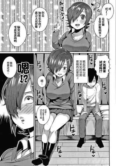 [Kayumidome] Onee-san-tachi to Sex de Shoubu Shiyo? [Chinese]