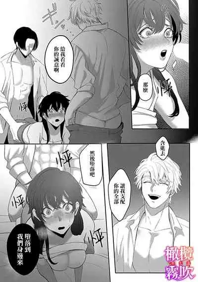 あずまやまんぢゅう 堕ちて、溺れて、呑み込んで ヤンデレ幼なじみの淫らな狂愛 墮落、沉溺、被吞吃殆盡 病嬌青梅竹馬的淫亂狂愛 ～【霧吹弥生漢化组×橄榄漢化组】