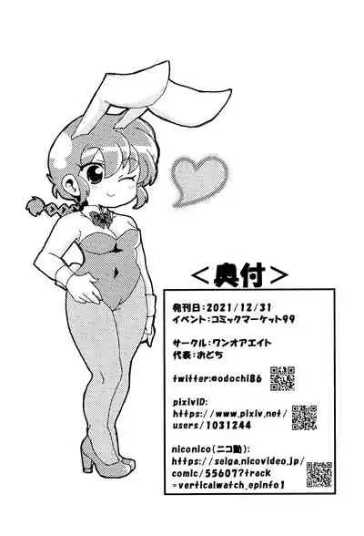 (C99) [One or Eight (Odochi)] Akane ga Ranma ♀ ni Zokkon na Ken | Akane Ranma ♀ is a chilling matter (Ranma 1/2) [English] [ChoriScans]