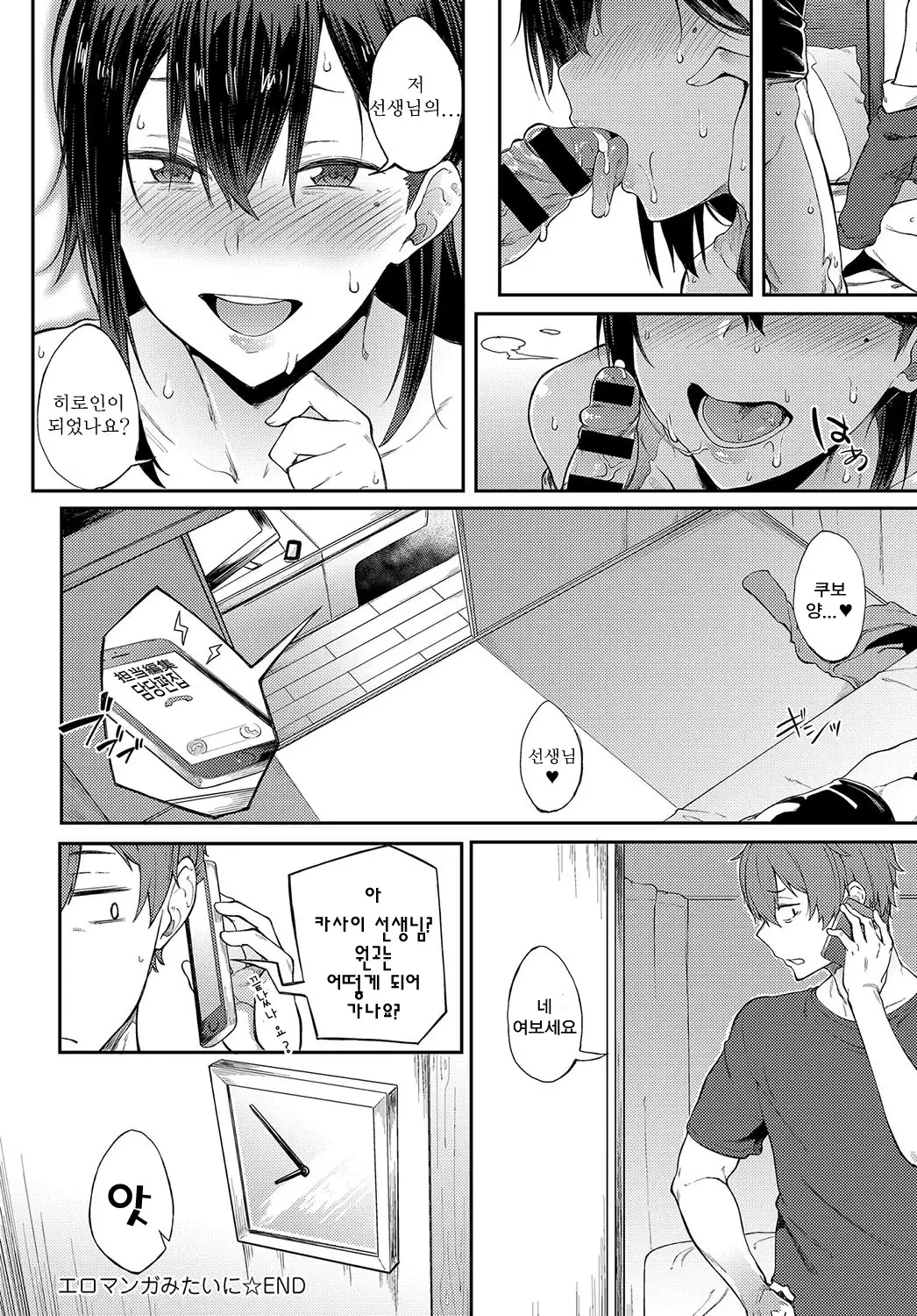 Ero Manga Mitai ni