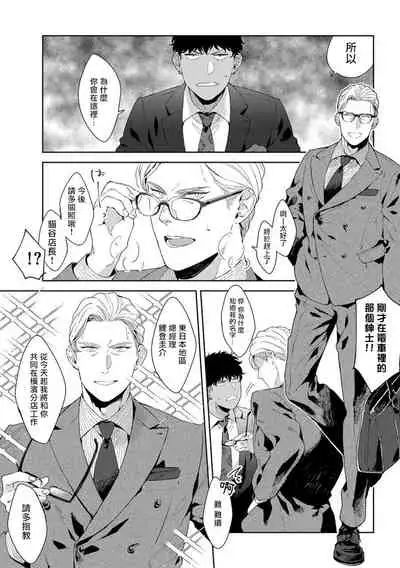 [Satomichi] Motto, Iyarashii Mannequin | 更加、淫乱的服装模特 Ch. 1-3 [Chinese] [马栏山汉化组x冒险者公会] [Digital]