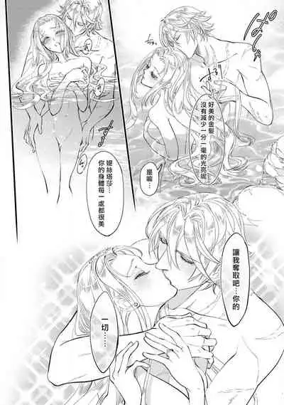 [DUO BRAND. Yuhara teiru] Purinsesu ringu haritsuke-tō no ōse | 公主·戒指 磔刑塔的幽會 Ch. 1-4 end [Chinese] [莉赛特汉化组]