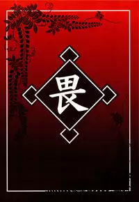 (C78) [i.r.o.Zi (Mutsuki Ginji, Aoi Shinji)] Yoru no Rikuo-sama wa Sugoindesu Ni (Nurarihyon no Mago)