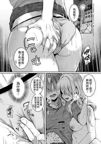 Watashi wa Onnanoko ga Suki datta Hazu nano ni - But I fell in with something different.