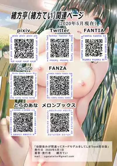 [Ogatatei] Osananajimi ga Machigatte Nude Model o Shite shimau Web Kanzenban [Chinese] [君日本語本當上手漢化組]