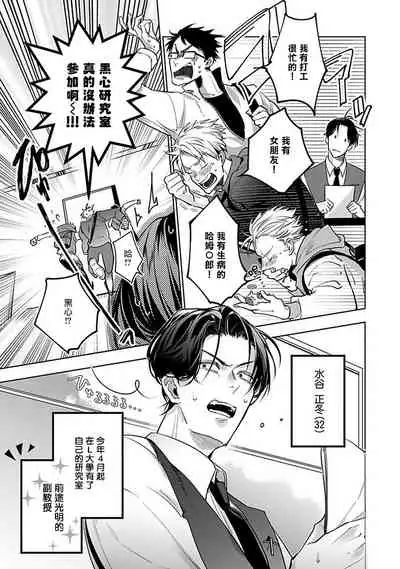 Ore no Seito wa Kawaikunai | 我的学生一点也不可爱 本篇 + 推特加笔