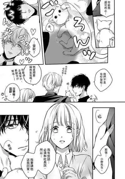 [Shichigatsu Motomi] Sonna Kao shite, Sasotteru? ~Dekiai Shachou to Migawari Omiaikekkon!?~ 1-11| 這種表情，在誘惑我嗎？~溺愛社長和替身相親結婚！？ [Chinese] [拾荒者汉化组]