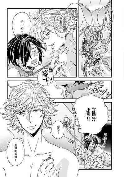 [Tsurusawa Tsutako] Niizuma-kun to Arao-kun Okawari | 新妻君与新夫君 再来一份 Ch. 01 - 06(上+下) + 番外 [Chinese] [冒险者公会] [完结]