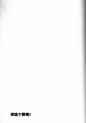 Kono Yopparai Ga! | 你个醉鬼