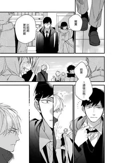 [Kuroi Tsumuji] Boku-tachi wa Mada Aoku |青涩的我们 1-7+加笔 [Chinese] [冒险者公会] [Digital] [完结]