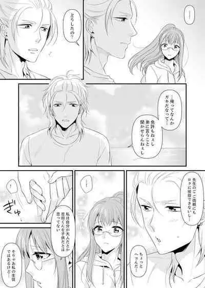 教室で不良生徒からSEX指導!?〜私、教師なのにイッちゃう…!【完全版】