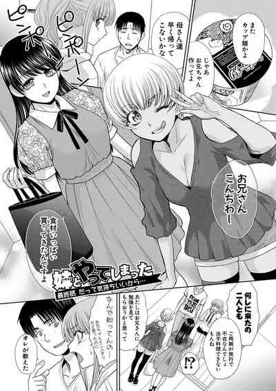 Imouto to Yatte Shimattashi, Imouto no Tomodachi to mo Yatte Shimatta