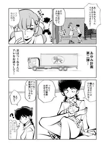 [Pecan (Makunouchi)] Denma Taisen