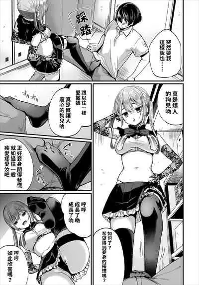[Mareo] Jimiko no Uraaka o Hakken shitara Bitch datta!? Ch.7-9 | 發現了不起眼女孩的秘密帳號原來是個碧池阿!? 第7-10話 [Chinese] [禁漫漢化組]