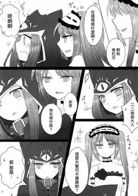(SC2018 Spring) [Yuri = 18L (sui, You Pome*)] Imouto wa Ane no Mono (Fate/Grand Order) [Chinese] [沒有漢化]