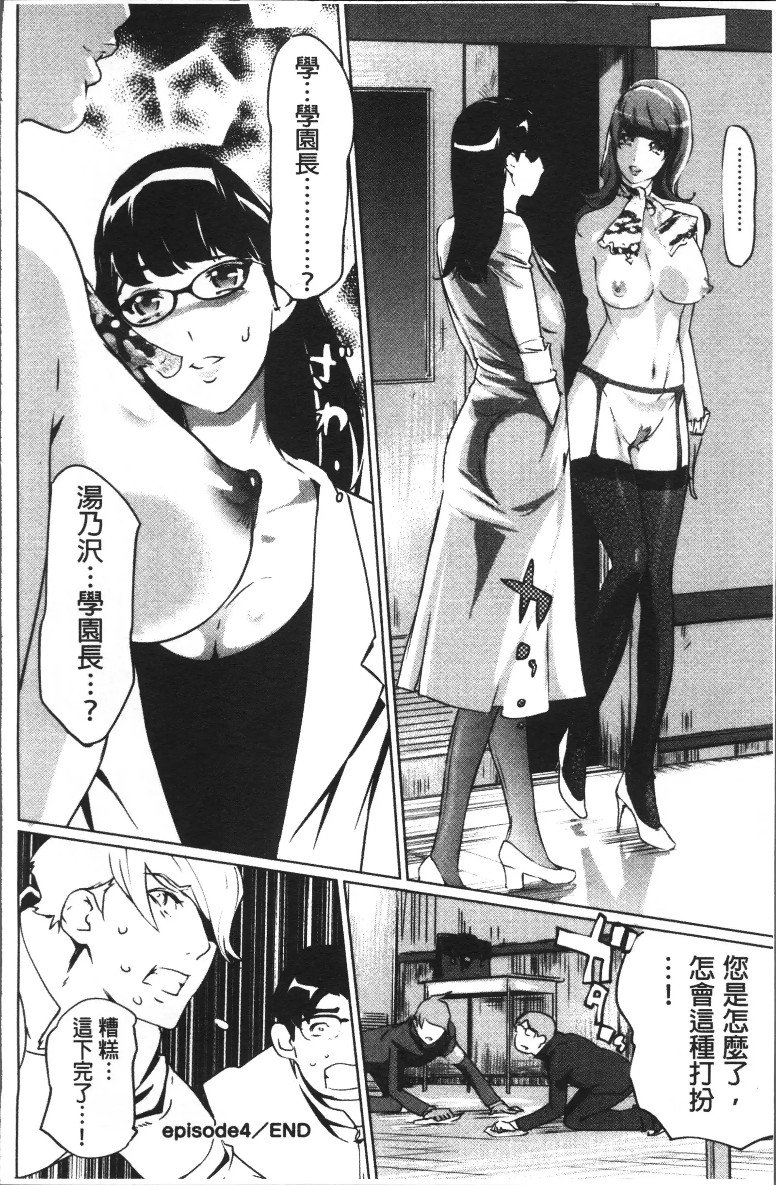 Shukujotachi No Hankouki