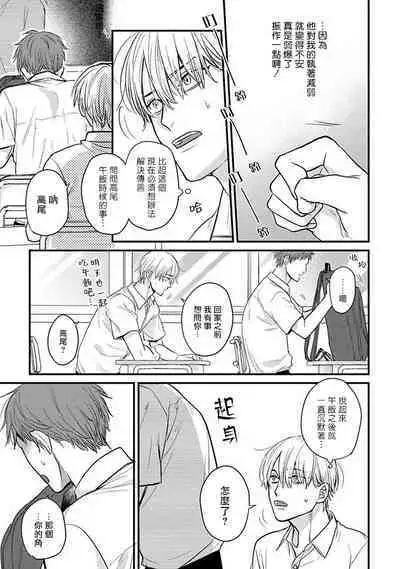 Tabetemo Oishiku Arimasen 2 | 尝起来一点都不好吃 2 Ch. 6-23 番外+加笔+A店特典