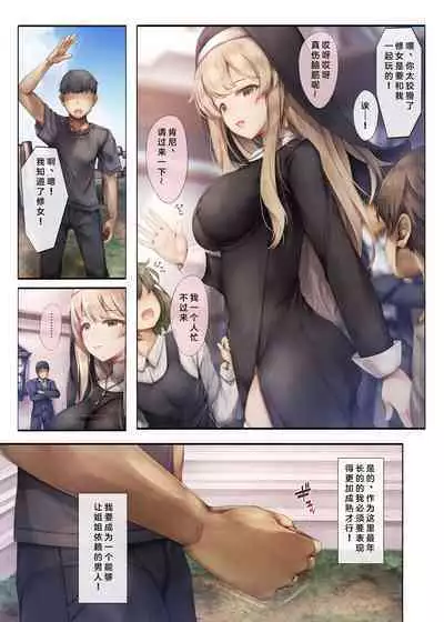 [Shirokurousa (Sugiyuu)] Machihazure no Seijo-sama Daisuki na Onee-chan wa Boku no Shiranai Otoko no Mono [Chinese]