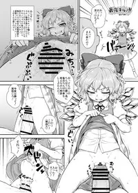 [Itou Yuuji] Saikyou Cirno!! (Touhou Project) [Digital]