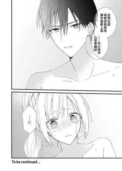 [Kana] Azatokute, Moujuu. ~Toshishita Danshi wa Ichizu ni Zenbu Tabetsukusu~ | 心机猛兽。～年下男子只想将你吞噬殆尽～ 1-4 [Chinese] [莉赛特汉化组]