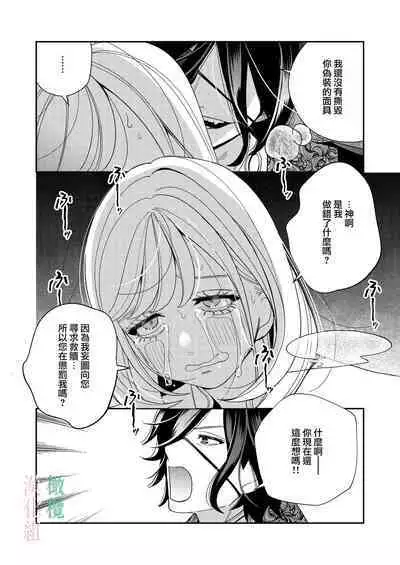 seijo wa tekikoku no ō ni 堕 To sa reru｜于敌国国王掌心堕落的圣女