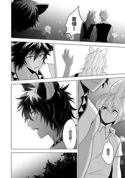 Boku de Mitashite | 用我來滿足吧 Ch. 1-5