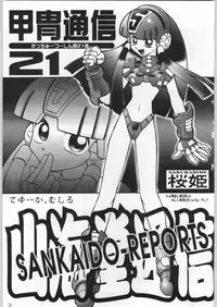 [甲冑娘] 甲冑通信 Vol.21