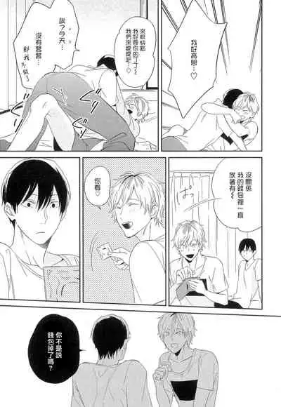 [Igohiko] Itoshi no Centimeter | 爱情的长度 Ch. 1-3 [Chinese] [拾荒者汉化组] [Digital]