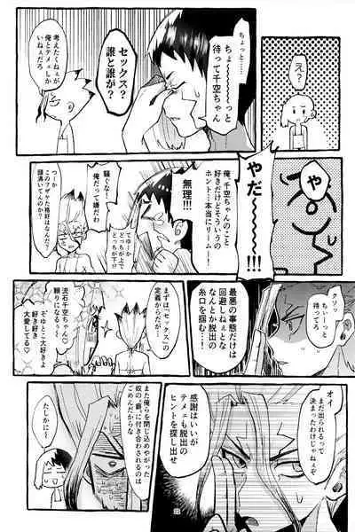 ××× Shinai to de rarenai heya