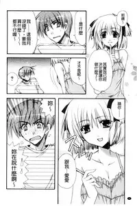 [Ryuga Syo] Kanojo to H | 女友與H [Chinese]