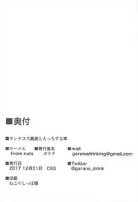 (C93) [From nuts (Garana)] Santa Cos Minami to Ecchisuru Hon (THE IDOLM@STER CINDERELLA GIRLS)