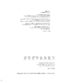 (C76) [Kitsune (Tachikawa Negoro)] Kasuga Yama Futatsu (Sengoku Basara)