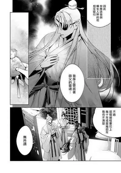 Hu Yan Zhuan act.1-2