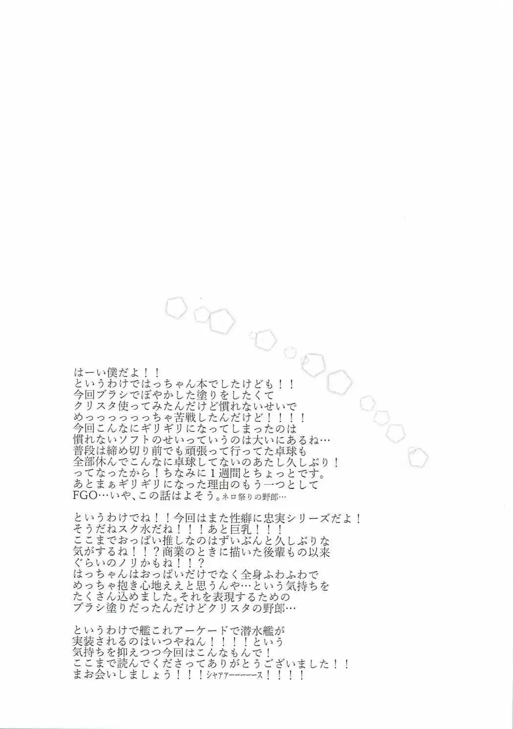 Munimuni Hacchan to!