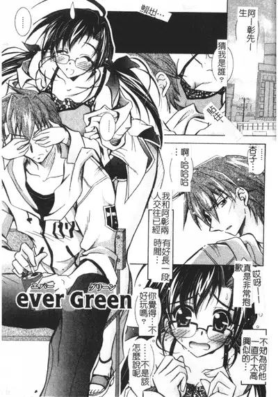 [Parfait] Tell me Ch. 1-10 [Chinese]