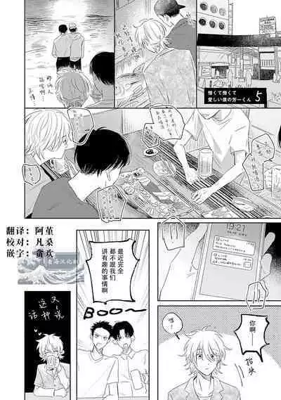 My Dear Yoshikazu Kun|我既憎且爱的芳一君
