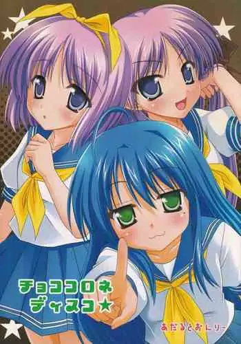 (C72) [Soul Full (Nanami Ayane)] Choco Corne Disco (Lucky Star)