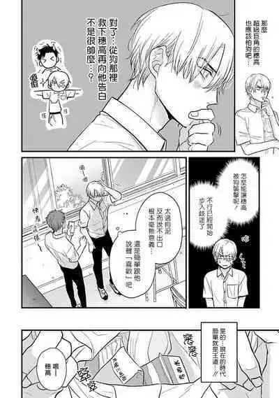 Tabetemo Oishiku Arimasen 2 | 尝起来一点都不好吃 2 Ch. 6-23 番外+加笔+A店特典 + 24