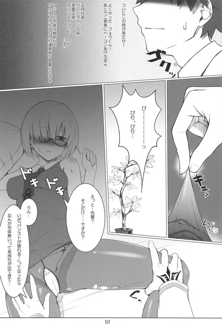 Gacha Bakushi Senpai to PanSto Densen Mash