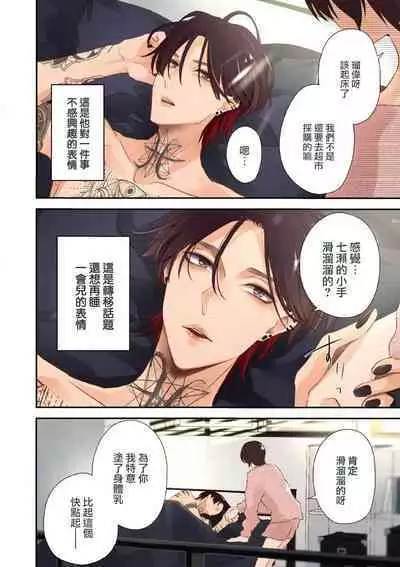 [Aizen Mana] Sumi-iri osananajimi no sokubaku ga tsurai | 浑身都是刺青的青梅竹马控制欲超强 1-8 [Chinese] [莉赛特汉化组]