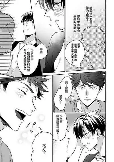 [Momose An] Yume nara Doko made Yurusaremasu ka? | 如果是梦的话能原谅到哪一步呢? Ch. 1-5 [Chinese] [冒险者公会] [Digital]