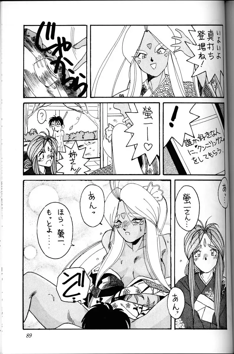 Ah! Megami-sama ga Soushuuhen 1