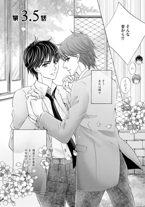 Futari no Musuko ni Nerawarete Imasu 2