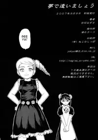 [Nagisa no Youko (Shiraishi Nagisa)] Yume de Aimashou (Kaibutsu Oujo) [English] [Digital]