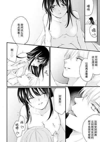 Atarashii Konyakusha wa Watashi o medetakute shikatanai | 新婚约者超宠我 1-10